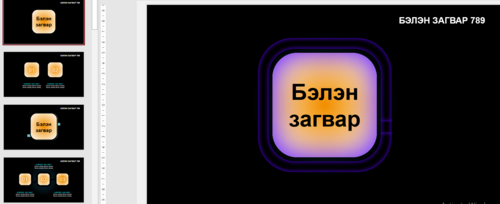 Загвар 789 Инфографик